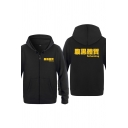 Simple Letter Scheming Printed Zipper up Pocket Drawstring Long Sleeve Fitted Hooded Sweatshirt for Men