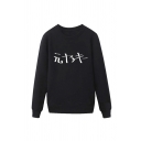Chic Japanese Letter Pullover Long Sleeve Round Neck Regular Fit Sweatshirt for Men