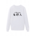 Simple Chinese Japanese Letter Printed Pullover Long Sleeve Round Neck Regular Fit Sweatshirt for Men