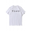 Simple Japanese Letter Print Short Sleeve Crew Neck Regular Fit Tee Top for Men