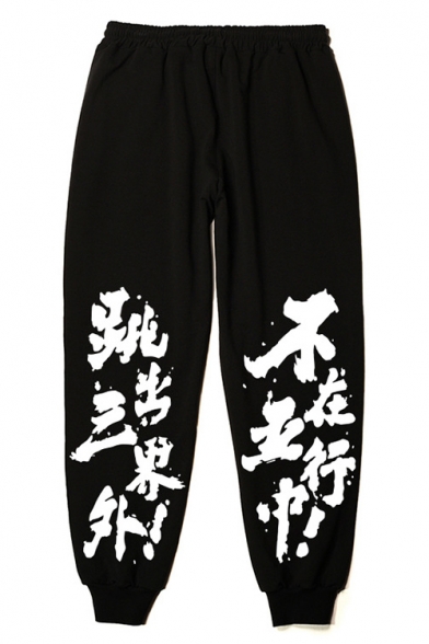 loose black sweatpants