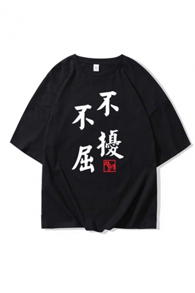 Chinese Letter Pattern Short Sleeve Crew Neck Loose Street T-shirt in Black